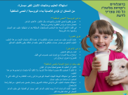 الحليب غير المبستر يمكن أن يؤدي للاصابة بالحمى المالطية